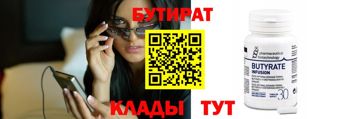 Бутират 99% Дятьково