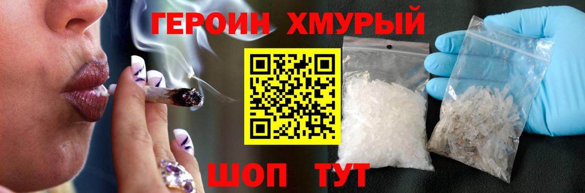 ГЕРОИН хмурый  Вход с VPN  Дятьково 